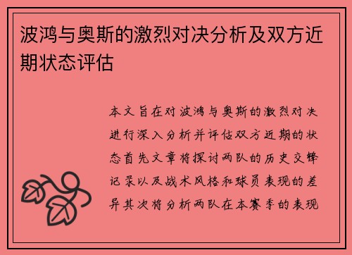 波鸿与奥斯的激烈对决分析及双方近期状态评估